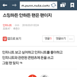 [인피니트] 밑글 (스밍하든 안하든 팬은 팬)ㅂㅁㄱ-댓도 <b>캡쳐</b>