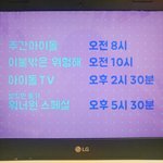워너원오늘 티비<b>편성</b>표지렷다;