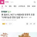 [NCT] <b>빌보드</b>기사 떴다!빨리가서 댓글 써놓자