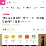 [NCT] 기사들 스멀스멀 올라오는데 화나요 너무 많아 으아<b>아아</b>