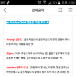 [골든차일드] 팬덤명 뭐야????