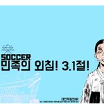 [드루와] 아 뭐야 다음 남초사이트 삼일절 기념 <b>대문</b> 미친거아님?