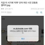 [드루와] 지금 이 시기에 '<b>미투</b>' 단어 차단시킨 강동호 갤러리...