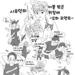 [시우민] 랑판님의 이불 밖은 위험해 시우민 <b>리뷰</b>