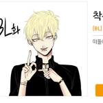 [BL] <b>폭스</b>툰 착쁜생각 본 사람 있냐...?