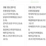 아 <b>나오</b>떻게 석식 먹고싶은데