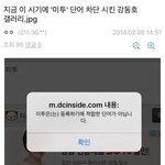강동호 갤러리에서 '<b>미투</b>'단어 차단함ㅋㅋㅋ