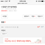 누가 나인척 하고 답글<b>단다</b>ㅋㅋㅋㅋㅋㅋ