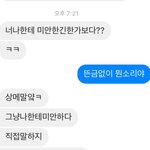 [드루와] (++후기)이렇게 <b>무식</b>한남자친구 헤어질각아니냐