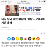 [댓글부탁해] <b>추운</b>거괜찮으니가 제발 바람좀../