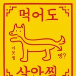 할<b>수</b> 있는거 없는거 <b>추반</b>하자