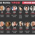 [모두드루와] '<b>미투</b> 운동 가해자' 한 번씩 보고 가