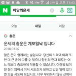 [드루와] 내일 내 <b>운세</b> 좋은거임??