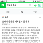 오 나도 <b>운세</b> 봤는데 느낌이 조아
