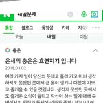 [드루와] 내 <b>운세</b>~! 예~!