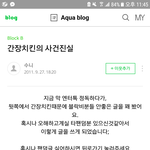 [모두드루와] 블락비 간장치킨사건의진실 한번만읽어주세요 제발