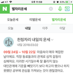 [드루와] ???<b>띠용</b> 운세봤는데 나