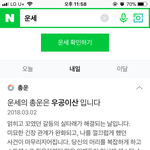 [드루와] 오늘의 운세 지렸다