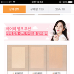 [댓글부탁해] 페리페라 에어리 잉크 쿠션 추천 좀
