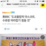 도쿄올림픽 마스코<b>트래</b>