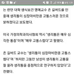 시밬ㅋㅋㅋ생리통 <b>연구</b> 결과 봐