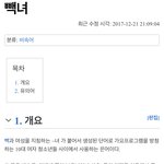 나 빽녀인데...