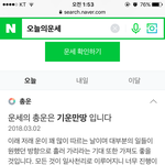 [드루와] 오늘 운세 개꿀임 <b>모지</b>