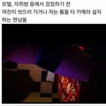 [워마드띵문] 침대옆에 카메라<b>설치</b>한 한국남자들....