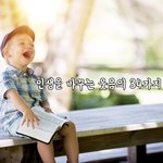 [꼭봐주세요] 인생을 바꾸는 웃음의 34가지 테크닉