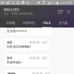 [방탄소년단] 목요일 새벽에 네1이버 <b>톡방</b>에 지민이, 정국이, 뷔