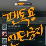 [뉴이스트] 집착집착꼬☺✊