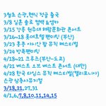 [BTOB] 국내 컴백은 4월 이후라고