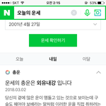 [드루와] 나 ㄹㅇ 오늘의 <b>운세</b> 들어맞음