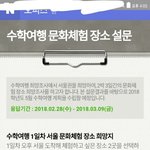 우리 학교 수학<b>여행</b> 설문지 <b>시</b>븤ㅋㅋㅋㅋㅋㅋㅋ
