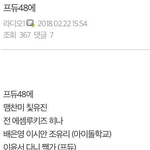 프듀48 나오는 식스틴 <b>민영</b>