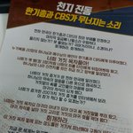 한기총.<b>CBS</b>가얼마나거짓말을  했으면저럴까?