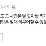 <b>비참</b>한짝사랑 하는데 미워할애가 없어