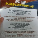 이 전단지가 사실이라면....