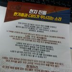 [꼭봐주세요] 한기총, 거짓말좀 적당히 했으면...ㄷㄷ