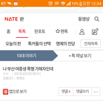 [드루와] 부산 <b>여중</b>생 폭행 가해자가 판에 글올렸음
