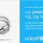 [모두드루와] 유니세프 정기<b>후원</b> 반지 끼고다니는 아이돌