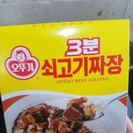 [댓글부탁해] 3분짜장 1<b>인분</b>이야?