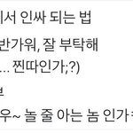 와 나 <b>민</b><b>티</b> ㅈㄴ 잘따라함ㅋㅋㅌㅋㅋㅋㅋㅋ