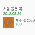 [BAP] 너희는 <b>언제</b> 입덕했어?