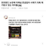 방탄도 <b>모모</b>랜드처럼? 사재기아니냐고 아직도 제기하는 돌i 팬덤