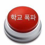 [<b>야자</b>] <b>야자</b>하는사람 !!