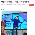 [EXO] 와 <b>변백현</b> 다리 접고 다니는거 ㄹㅇ이였어