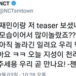 [NCT] 많이놀랐죠? 래