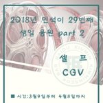 [EXO] 밍쏙바 생일광고하는데 아싸 우리<b>지역</b>있다