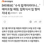 <b>수석</b> 입학생이 2명이나 있는 그룹